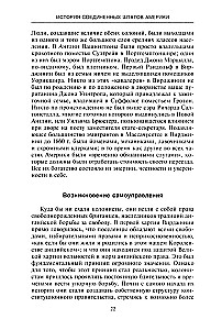 История Соединенных Штатов Америки. Судьбоносные события страны, прошедшей путь от разрозненных колоний до сильнейшей мировой державы