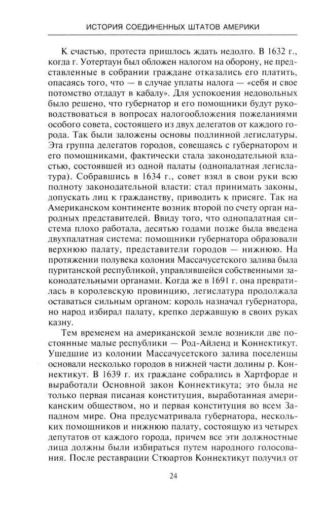 История Соединенных Штатов Америки. Судьбоносные события страны, прошедшей путь от разрозненных колоний до сильнейшей мировой державы