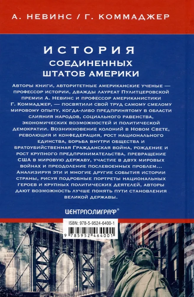 История Соединенных Штатов Америки. Судьбоносные события страны, прошедшей путь от разрозненных колоний до сильнейшей мировой державы