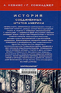 История Соединенных Штатов Америки. Судьбоносные события страны, прошедшей путь от разрозненных колоний до сильнейшей мировой державы