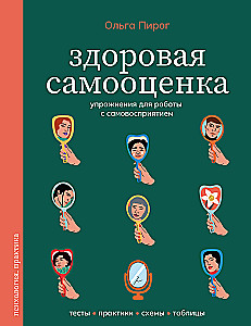 Healthy Self-Esteem. Exercises for Working with Self-Perception