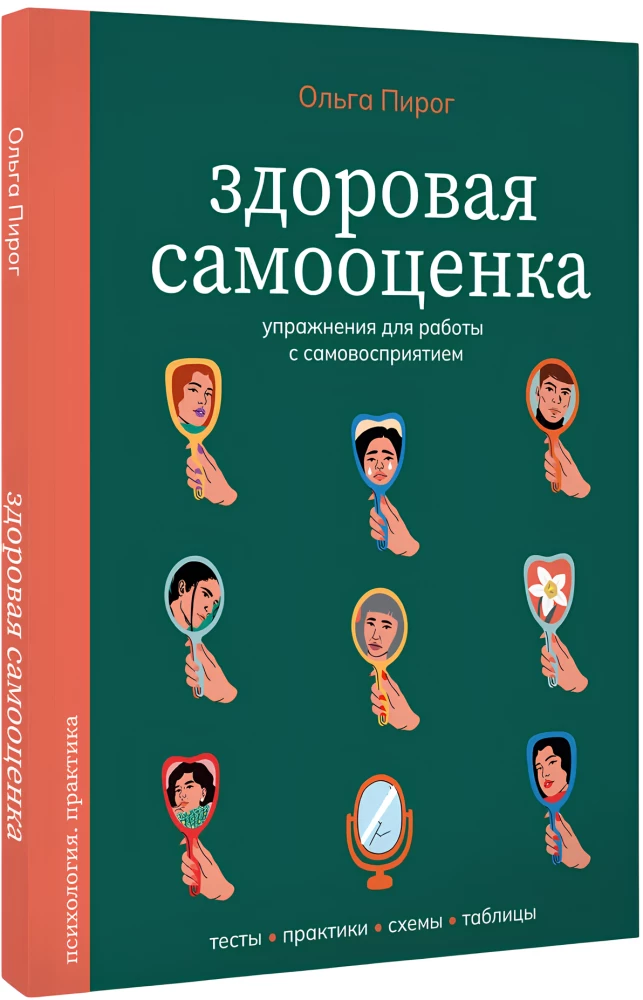 Healthy Self-Esteem. Exercises for Working with Self-Perception