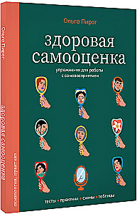 Healthy Self-Esteem. Exercises for Working with Self-Perception