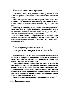 Healthy Self-Esteem. Exercises for Working with Self-Perception