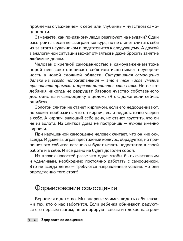 Healthy Self-Esteem. Exercises for Working with Self-Perception