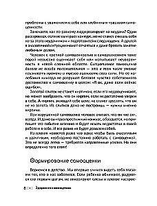 Healthy Self-Esteem. Exercises for Working with Self-Perception