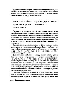 Healthy Self-Esteem. Exercises for Working with Self-Perception