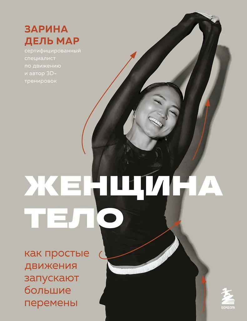 Woman. Body. How Simple Movements Can Spark Big Changes