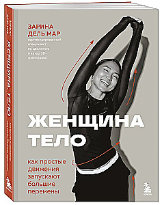 Woman. Body. How simple movements trigger big changes