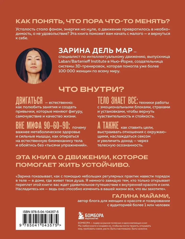 Woman. Body. How simple movements trigger big changes