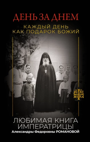 Tag für Tag. Jeder Tag ist ein Geschenk Gottes