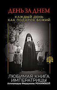 Tag für Tag. Jeder Tag ist ein Geschenk Gottes