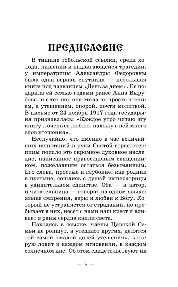 Tag für Tag. Jeder Tag ist ein Geschenk Gottes