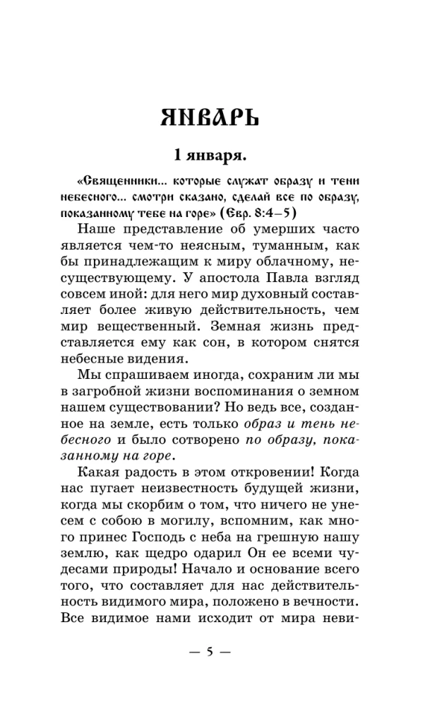 Tag für Tag. Jeder Tag ist ein Geschenk Gottes