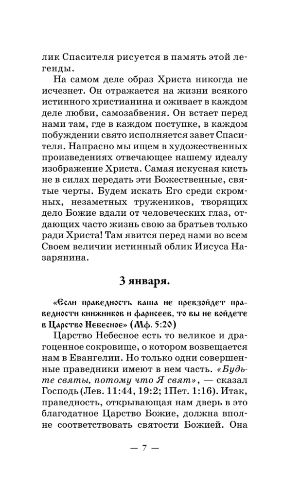 Tag für Tag. Jeder Tag ist ein Geschenk Gottes