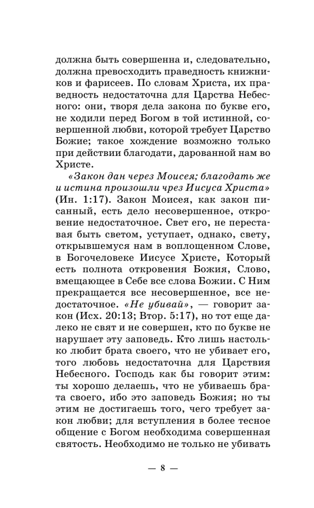 Tag für Tag. Jeder Tag ist ein Geschenk Gottes