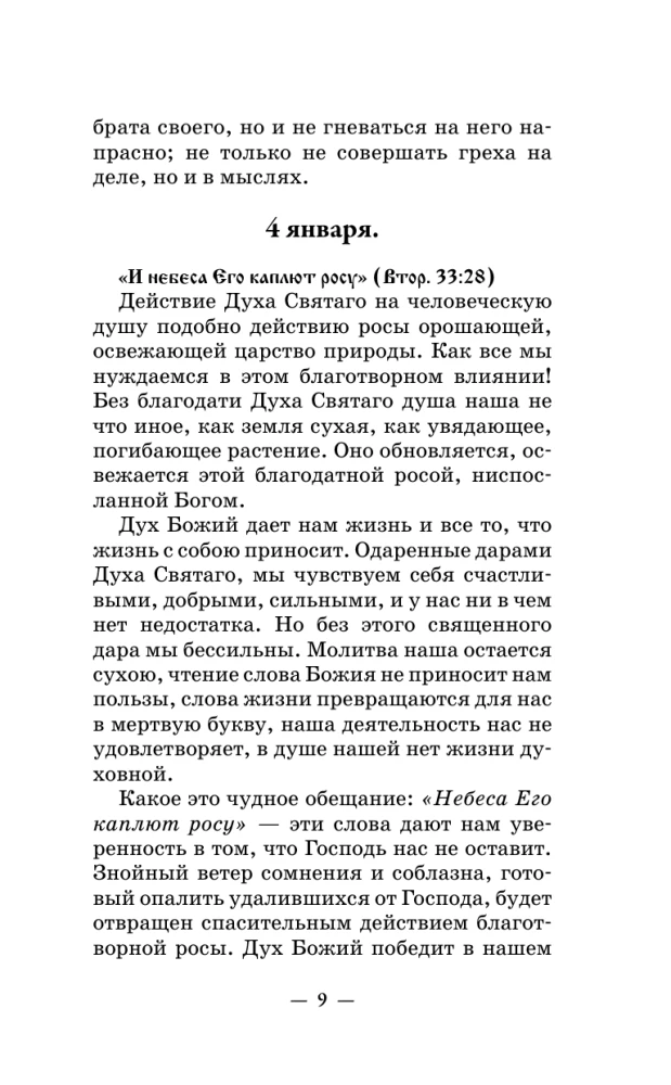 Tag für Tag. Jeder Tag ist ein Geschenk Gottes