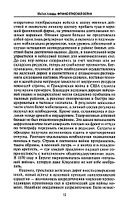 Prantsuse-Preisi sõda. Otto von Bismarck Napoleon III vastu. 1870—1871