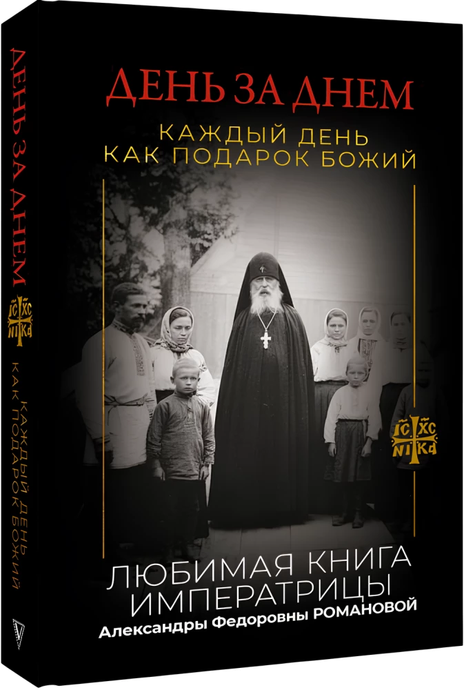 Tag für Tag. Jeder Tag ist ein Geschenk Gottes