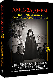 Tag für Tag. Jeder Tag ist ein Geschenk Gottes