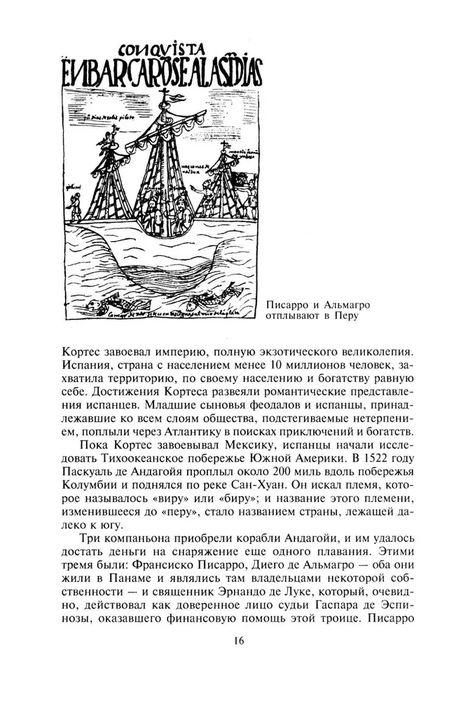 Завоевание империи инков. Трагическая и загадочная история покорения испанцами перуанских индейцев