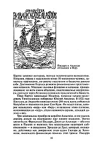 Завоевание империи инков. Трагическая и загадочная история покорения испанцами перуанских индейцев