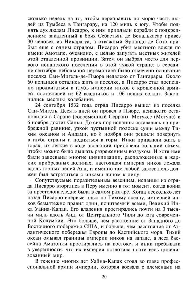 Завоевание империи инков. Трагическая и загадочная история покорения испанцами перуанских индейцев