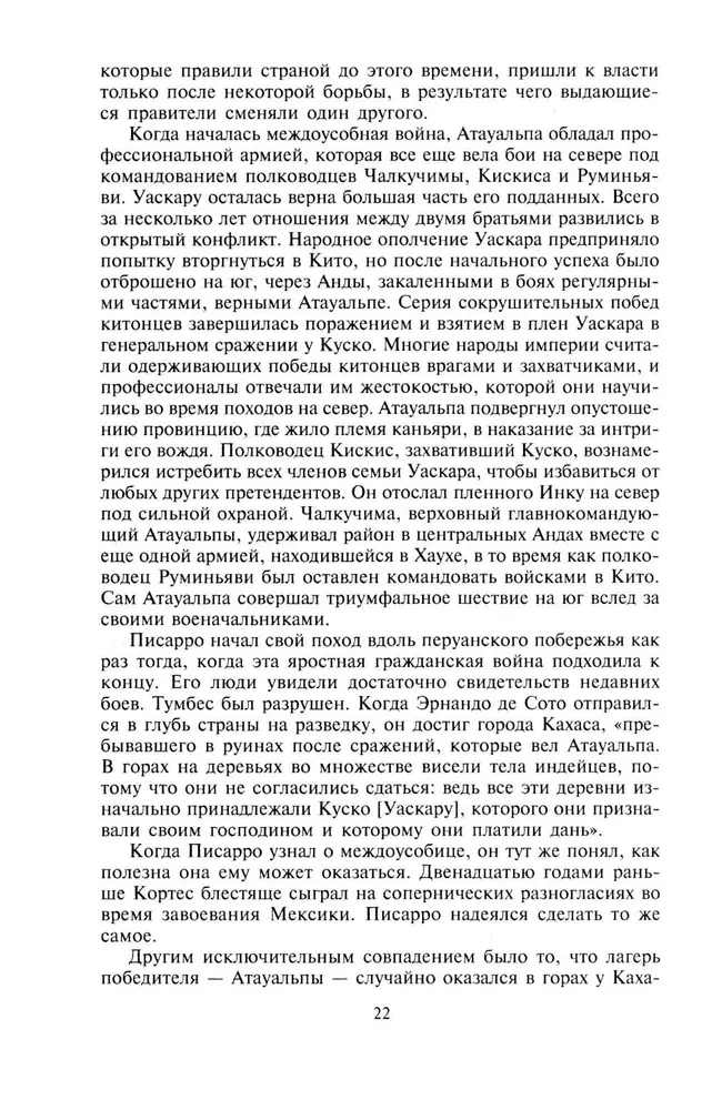 Завоевание империи инков. Трагическая и загадочная история покорения испанцами перуанских индейцев