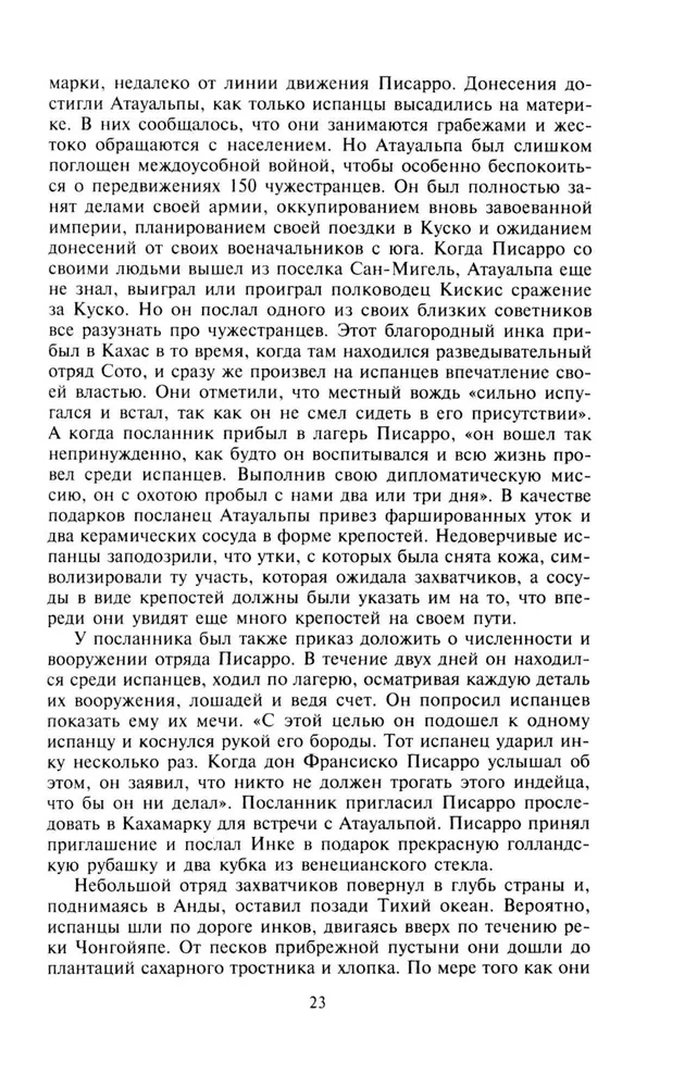 Завоевание империи инков. Трагическая и загадочная история покорения испанцами перуанских индейцев