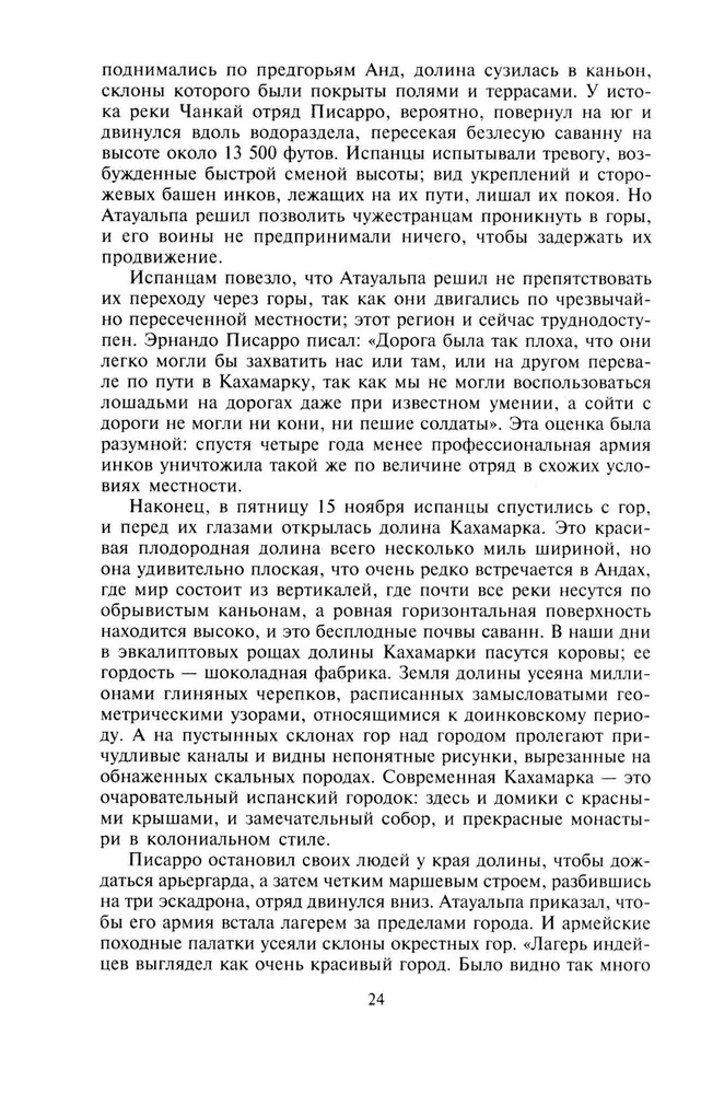 Завоевание империи инков. Трагическая и загадочная история покорения испанцами перуанских индейцев
