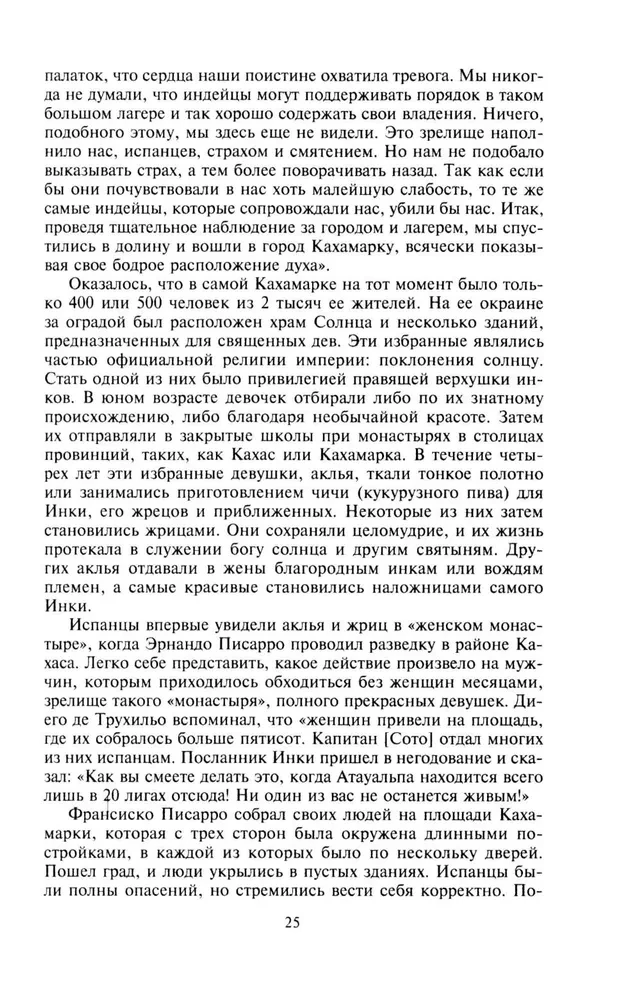 Завоевание империи инков. Трагическая и загадочная история покорения испанцами перуанских индейцев