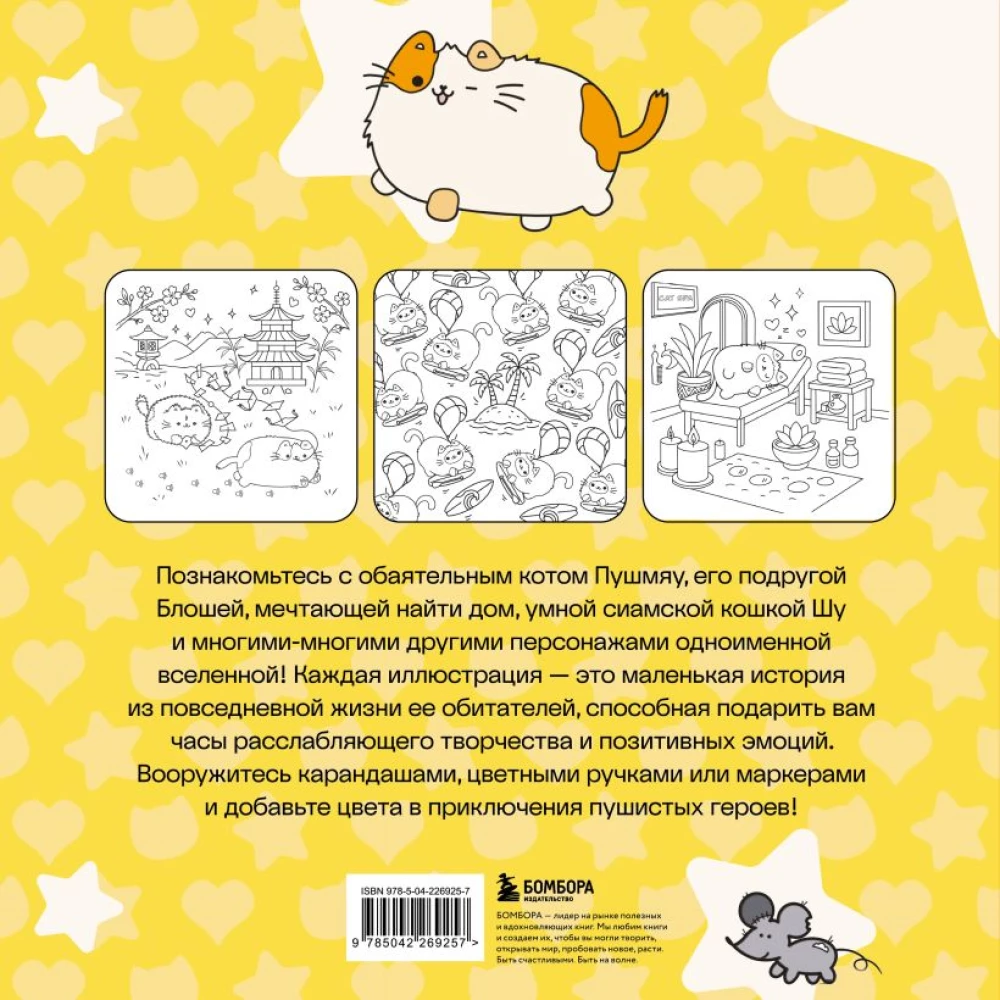 Pushmiau. Coloring Book of the Fluffiest Universe