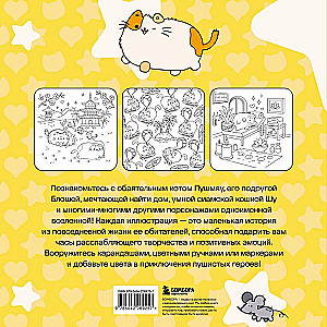 Pushmiau. Coloring Book of the Fluffiest Universe