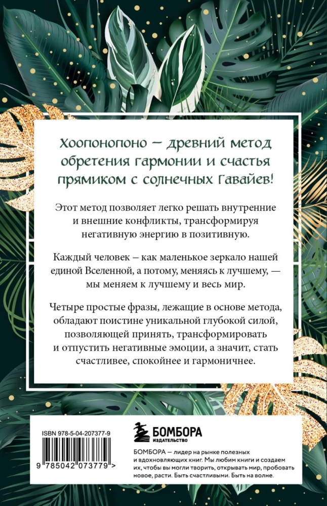 Ho'oponopono. The Practice of Forgiveness and Acceptance