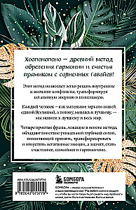 Ho'oponopono. The Practice of Forgiveness and Acceptance