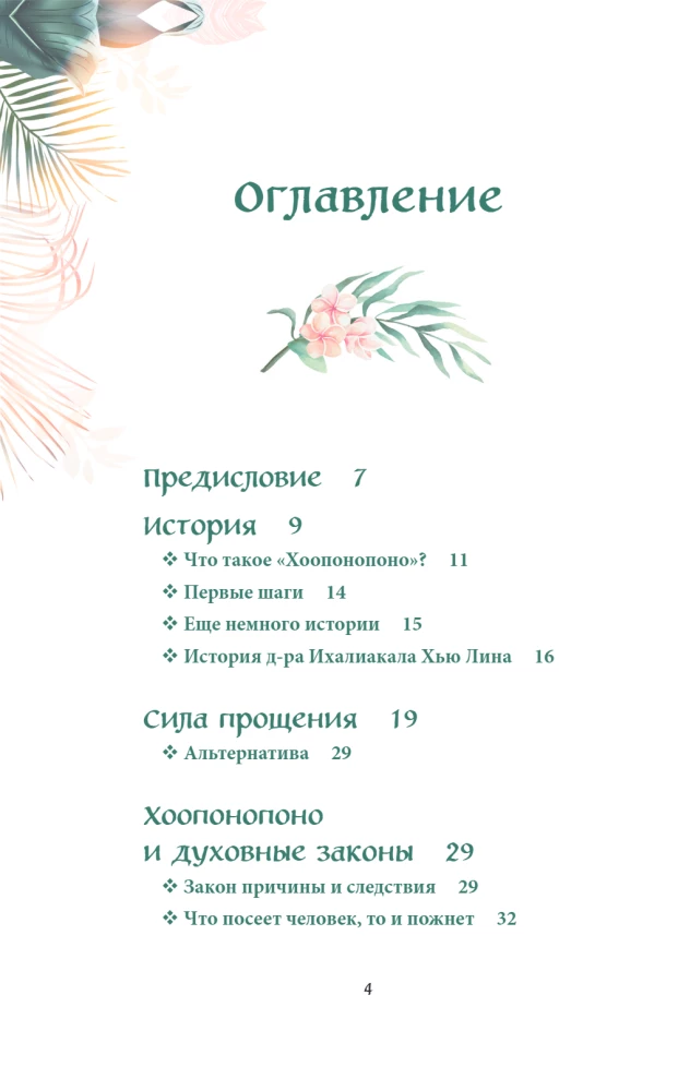 Ho'oponopono. The Practice of Forgiveness and Acceptance