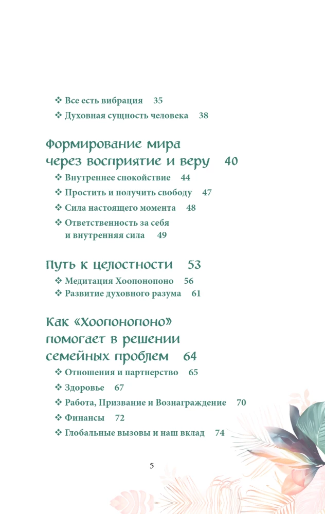 Ho'oponopono. The Practice of Forgiveness and Acceptance
