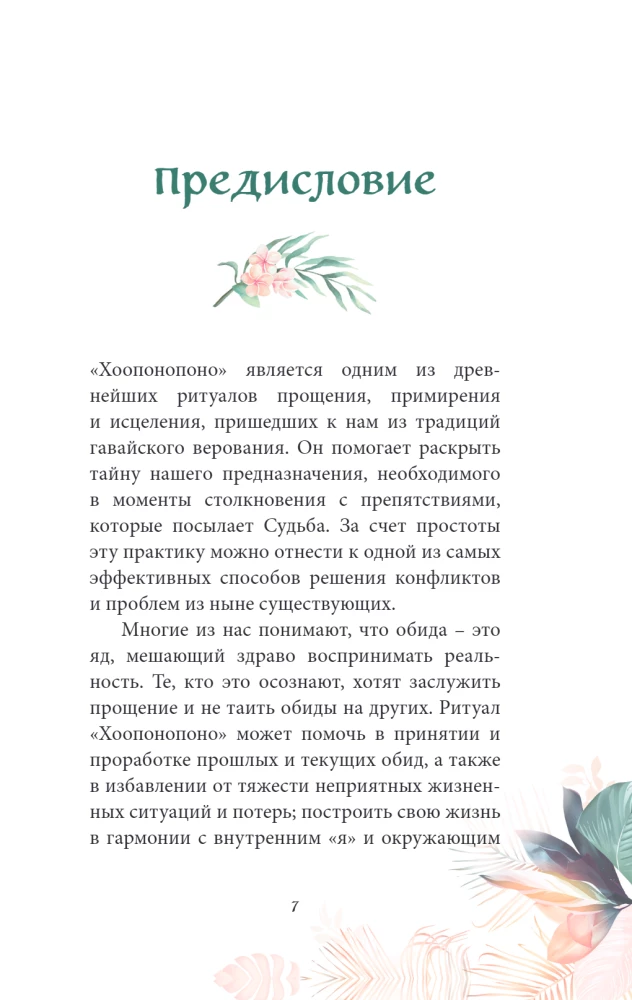 Ho'oponopono. The Practice of Forgiveness and Acceptance