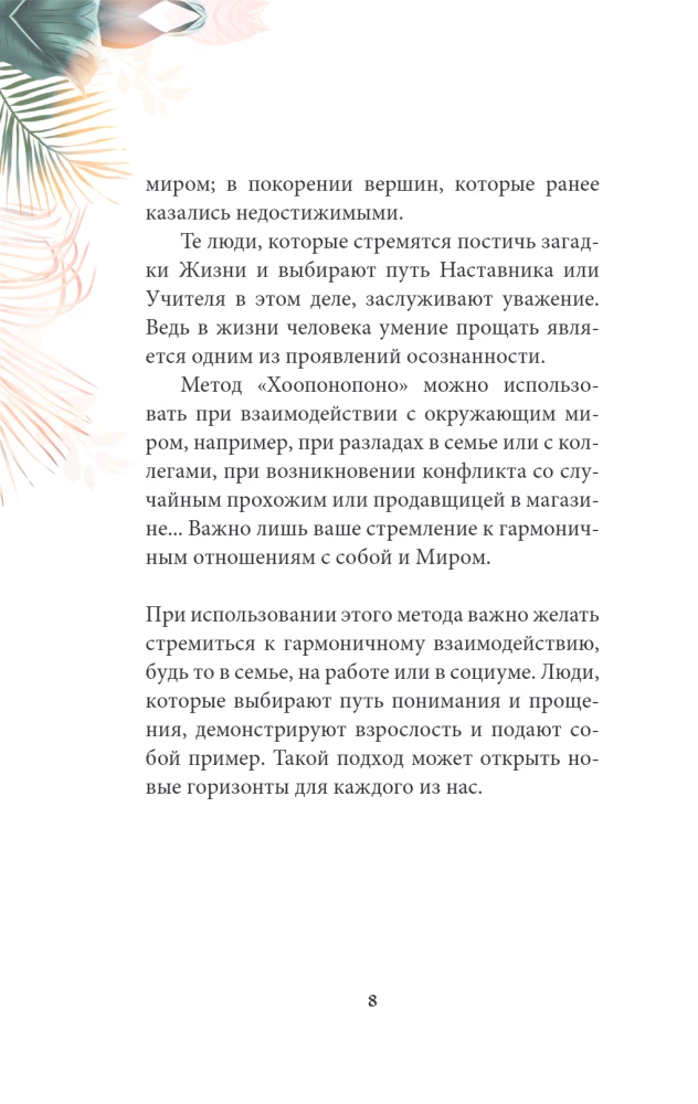 Ho'oponopono. The Practice of Forgiveness and Acceptance