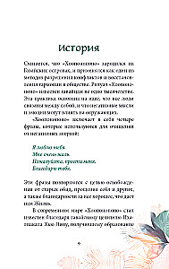Ho'oponopono. The Practice of Forgiveness and Acceptance