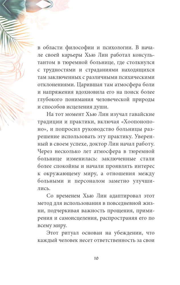 Ho'oponopono. The Practice of Forgiveness and Acceptance