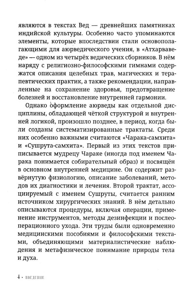 Ajurweda dla początkujących. Staroindyjska sztuka uzdrawiania