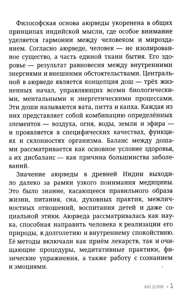 Ajurweda dla początkujących. Staroindyjska sztuka uzdrawiania