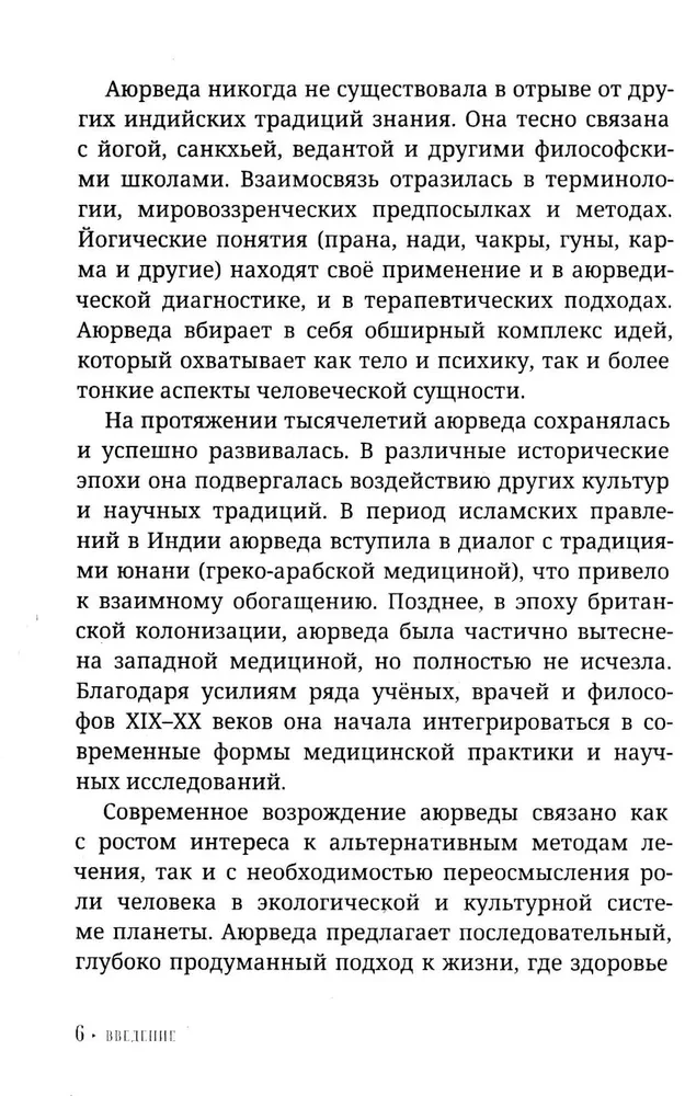 Ajurweda dla początkujących. Staroindyjska sztuka uzdrawiania