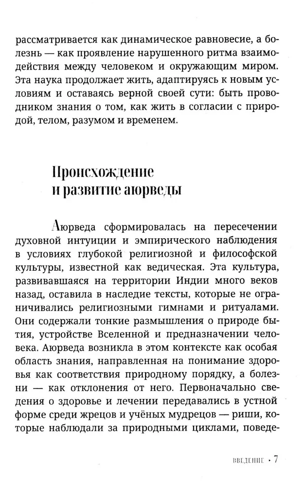 Ajurweda dla początkujących. Staroindyjska sztuka uzdrawiania