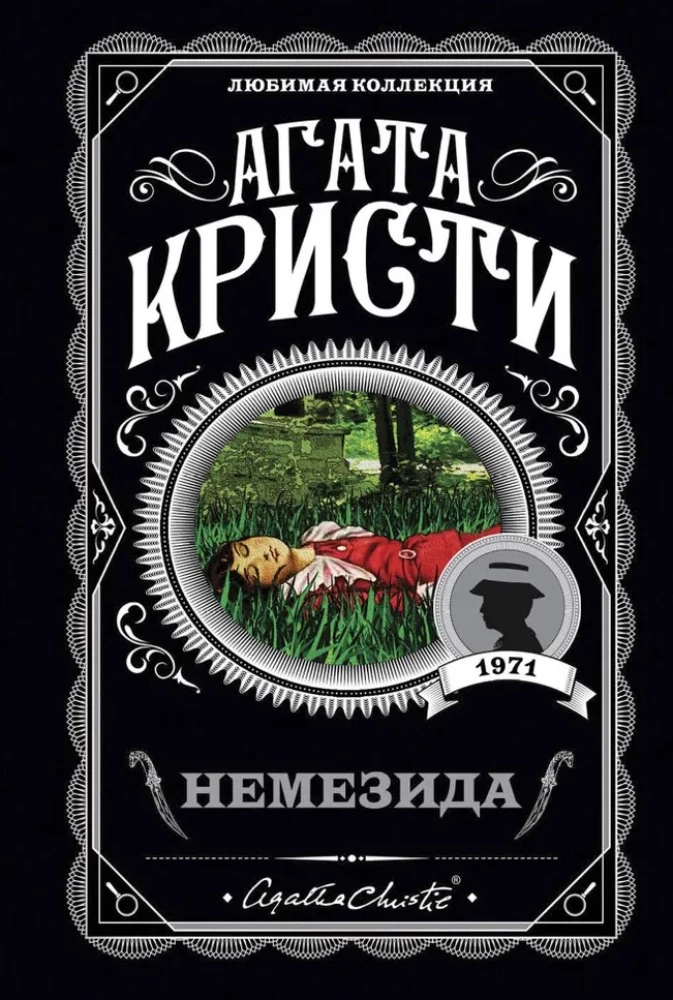 Agatha Christie. Zestaw 4 książek (Nemesis. Zabić łatwo. Śmierć lorda Edgewera. Zabójstwo w domu wikariusza)