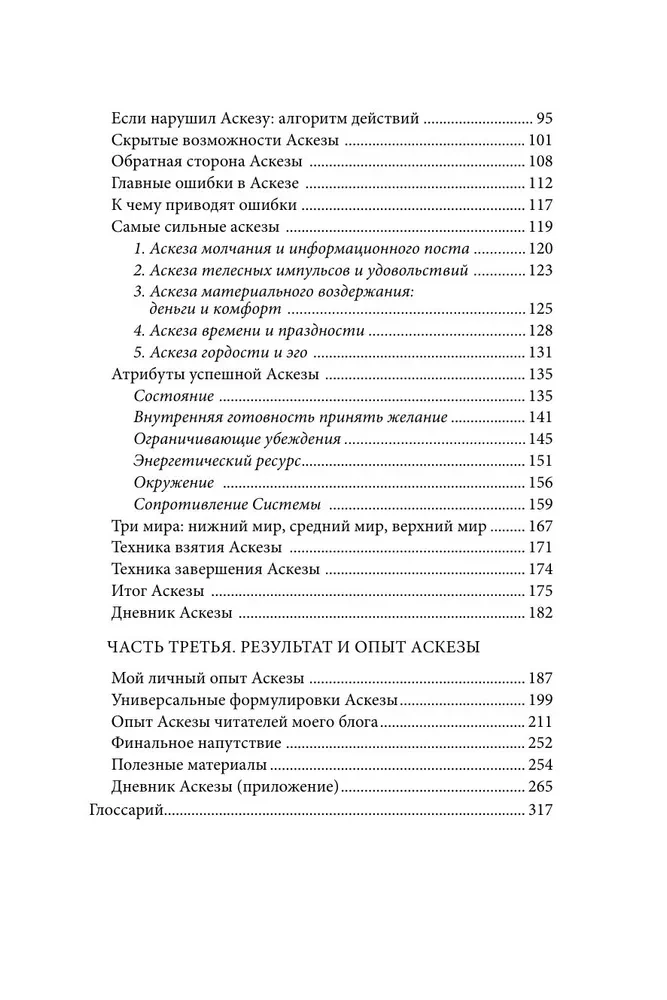 Asceticism as a Means to Achieve Goals