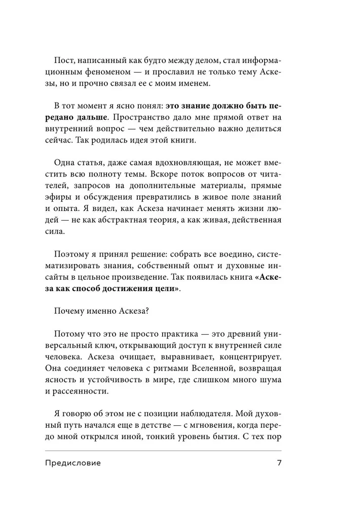 Asceticism as a Means to Achieve Goals