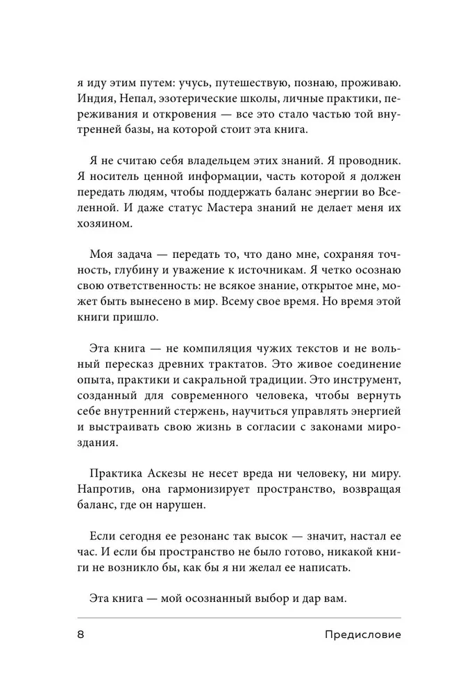 Asceticism as a Means to Achieve Goals