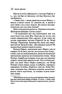 Agatha Christie. Zestaw 4 książek (Nemesis. Zabić łatwo. Śmierć lorda Edgewera. Zabójstwo w domu wikariusza)